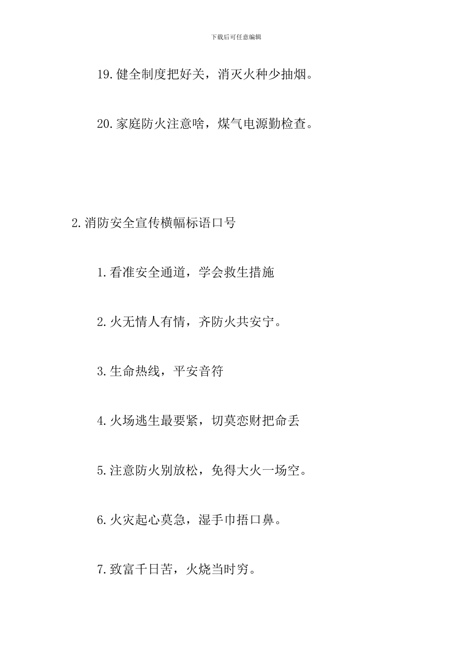 消防安全宣传横幅标语口号_第3页