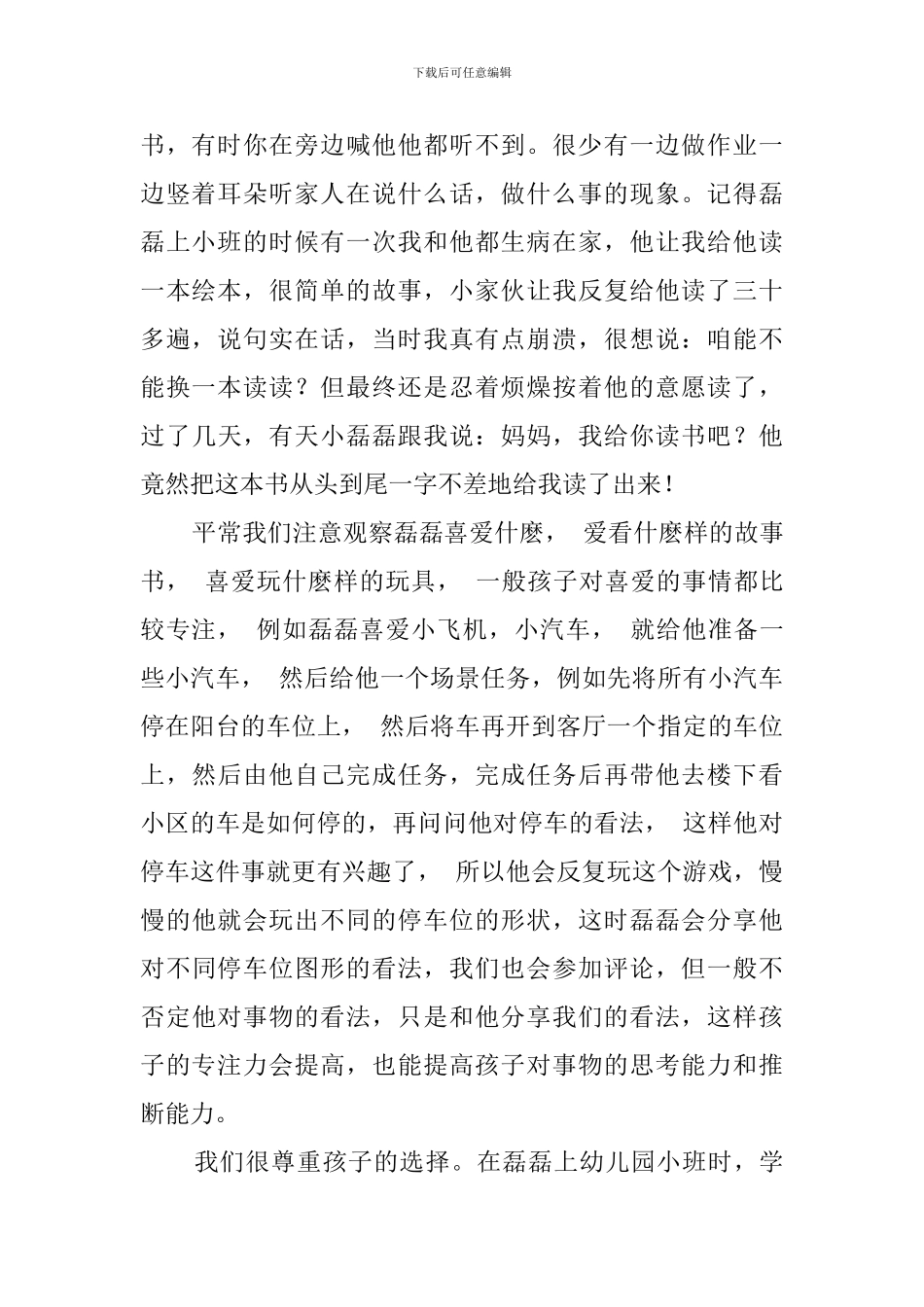 专注力与自信心的培养演讲稿_第2页
