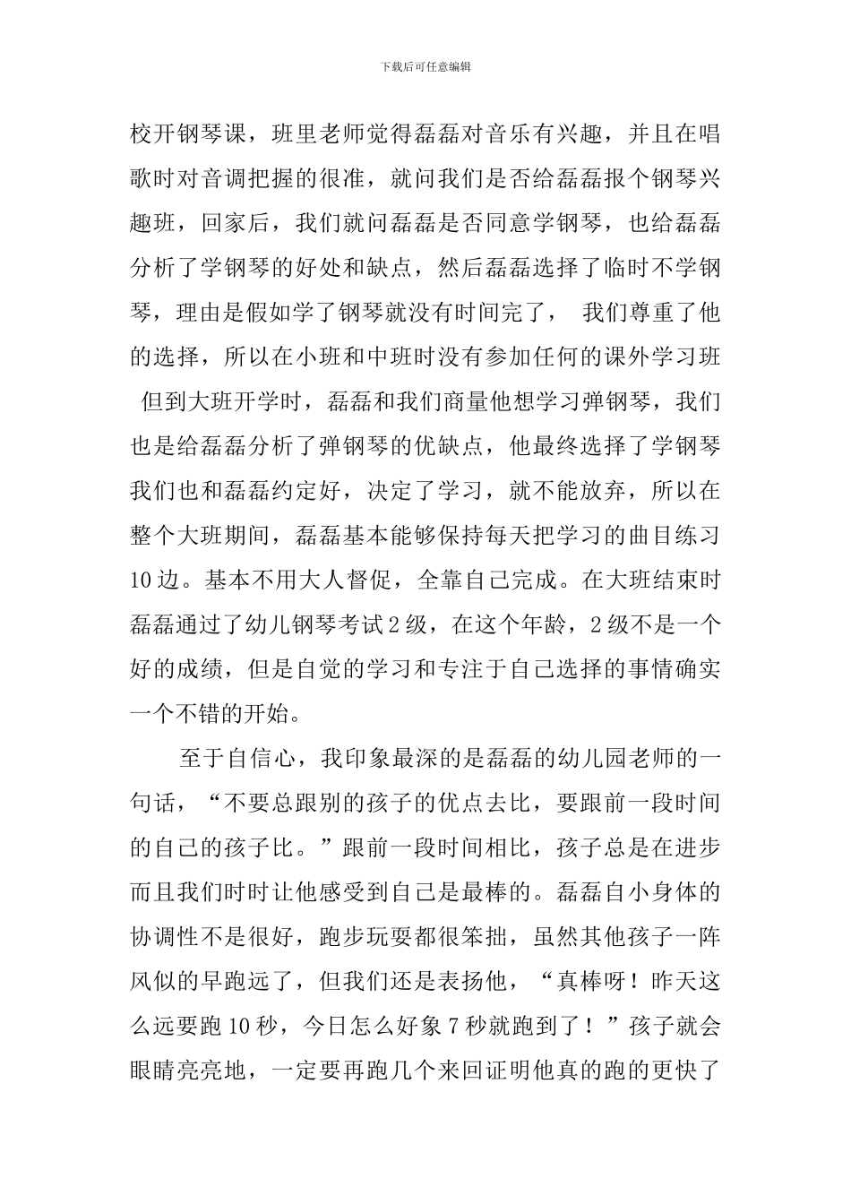 专注力与自信心的培养演讲稿_第3页