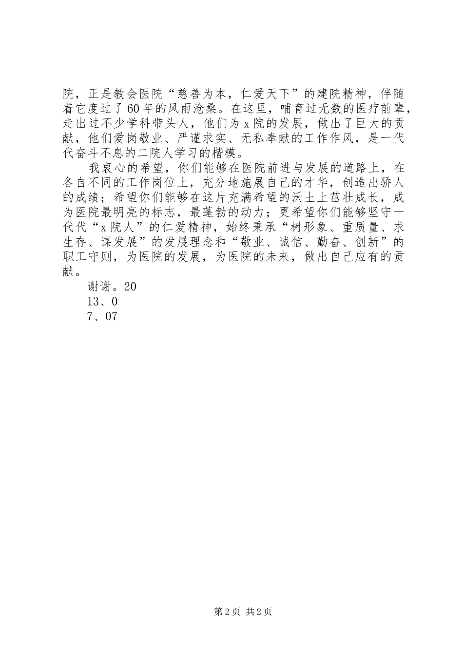 岗前培训业务院长演讲_第2页