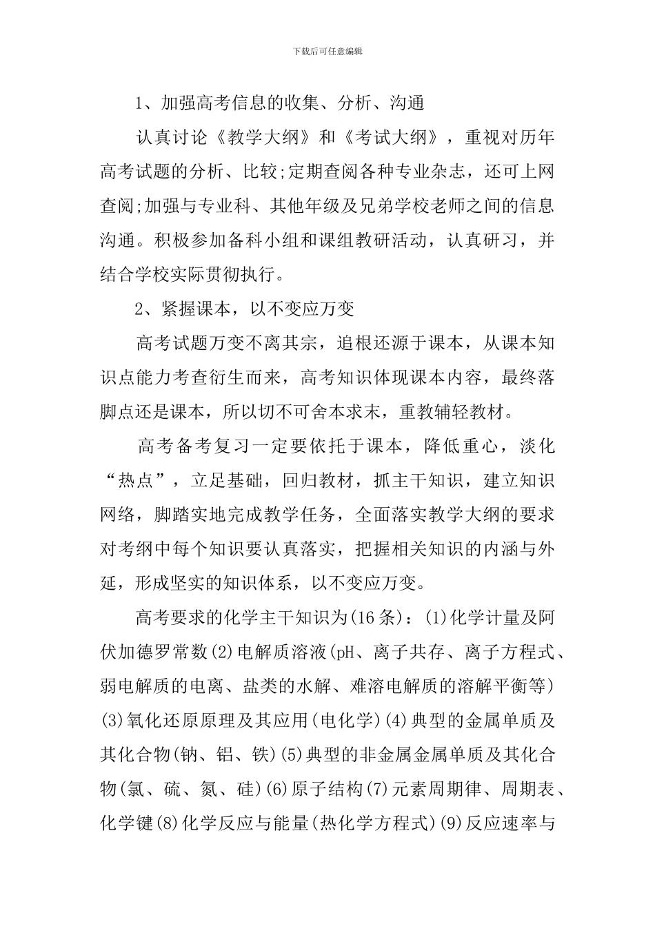 人教版高三下学期化学教学计划_第2页