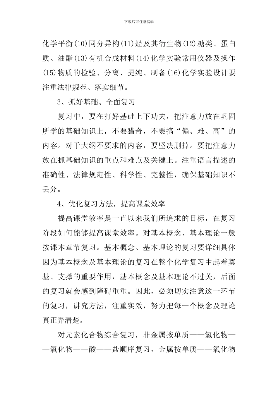 人教版高三下学期化学教学计划_第3页