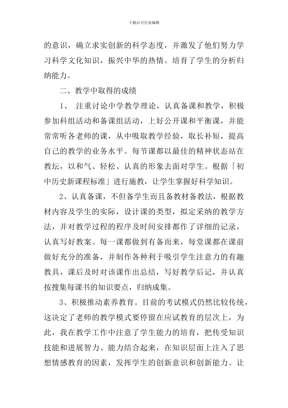 初二历史教学工作总结及工作目标_第2页