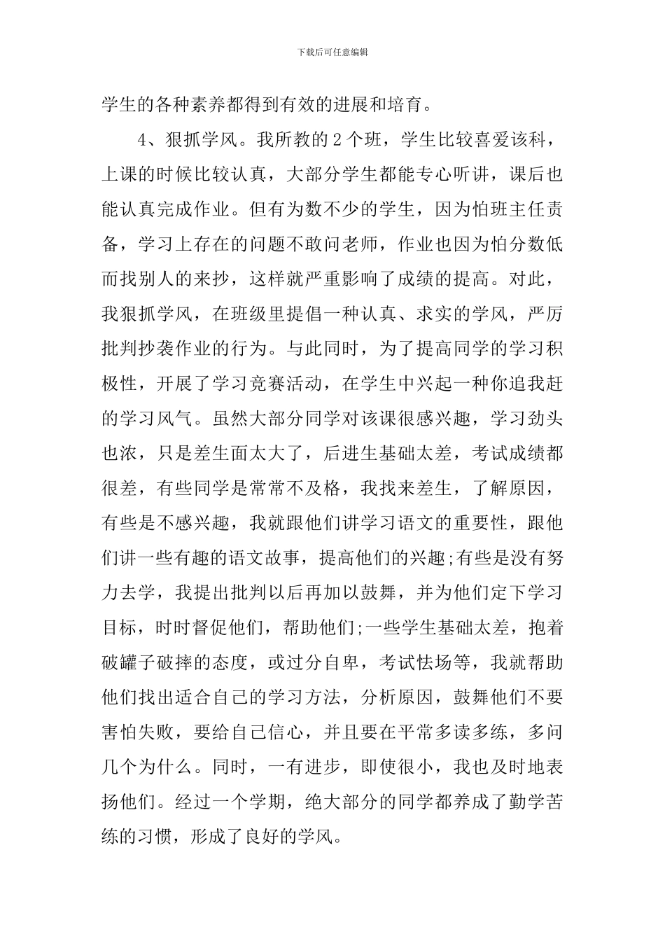 初二历史教学工作总结及工作目标_第3页