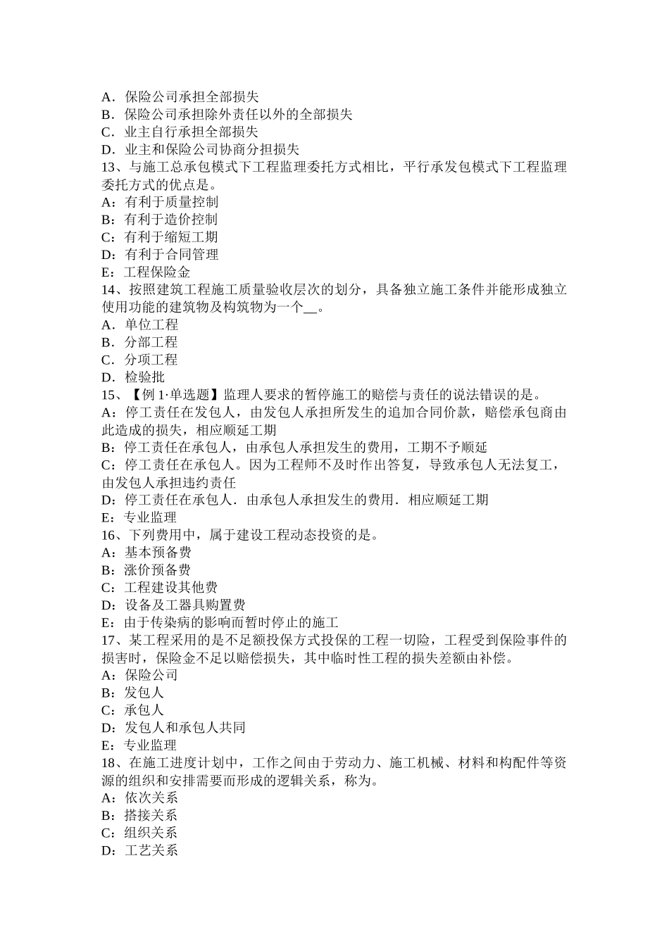 2015年下半年重庆省监理工程师合同管理：抵押权的实现考试试题_第3页