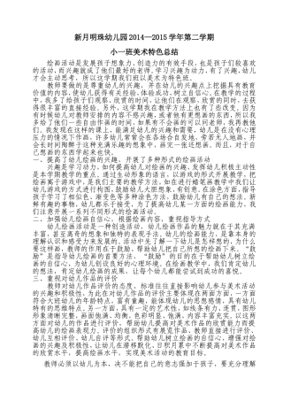 小一班第二学期特色总结