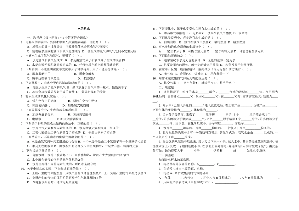 水的组成练习题_第1页