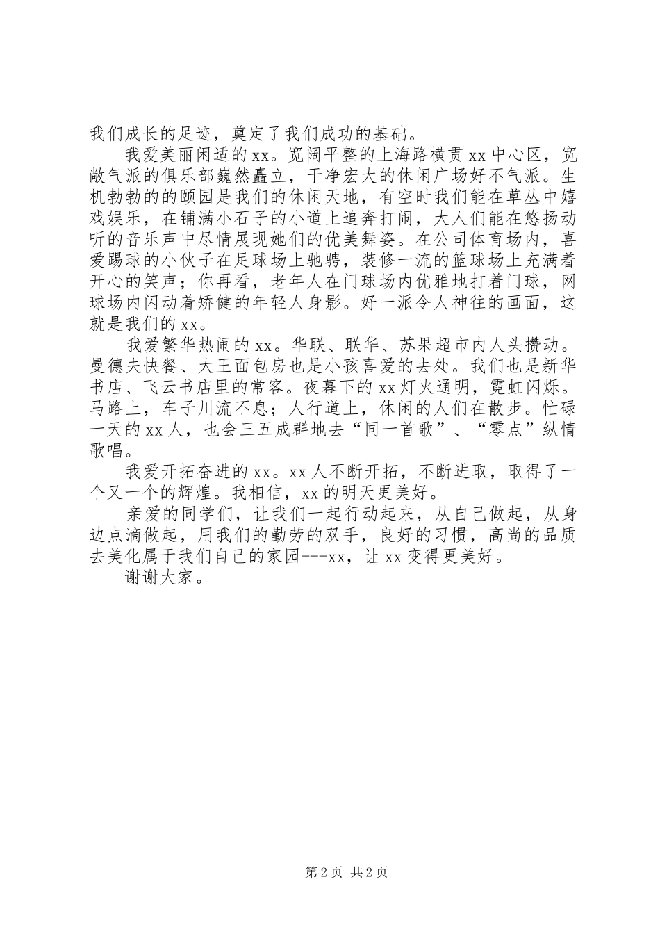 《童心向党》致辞演讲稿_第2页