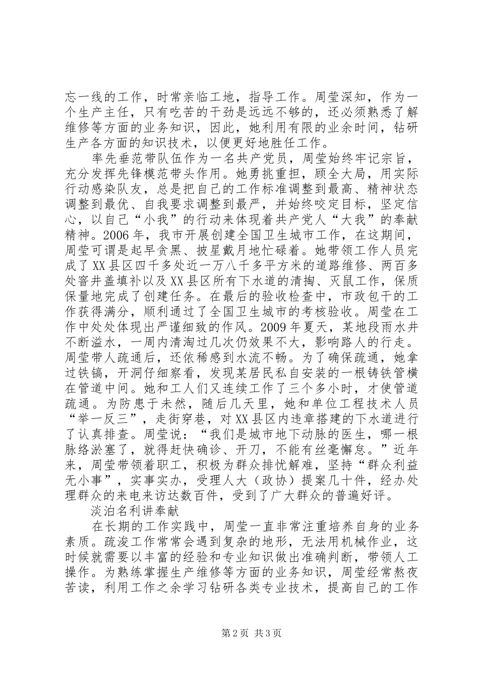 服务百姓演讲稿范文_第2页