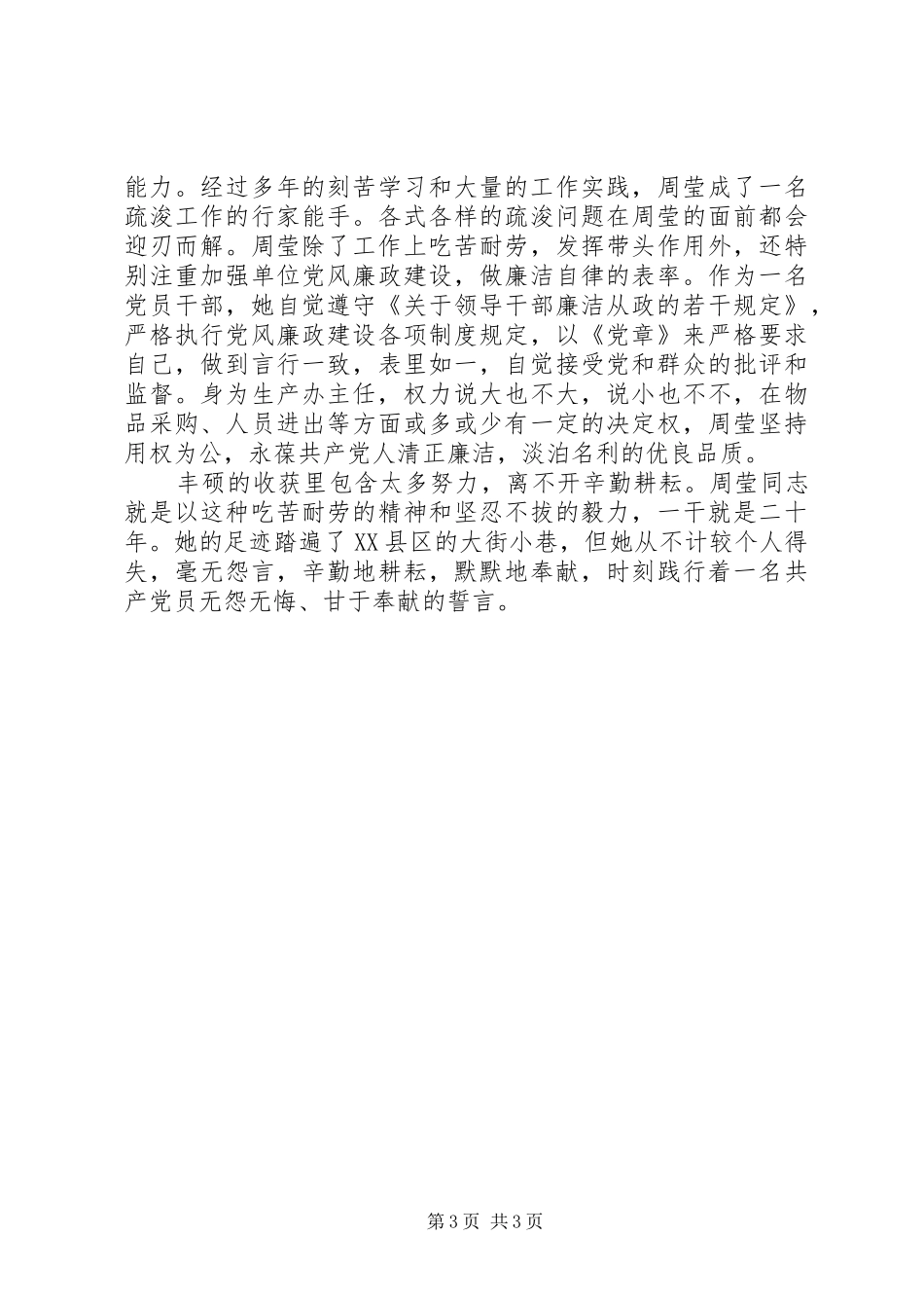 服务百姓演讲稿范文_第3页