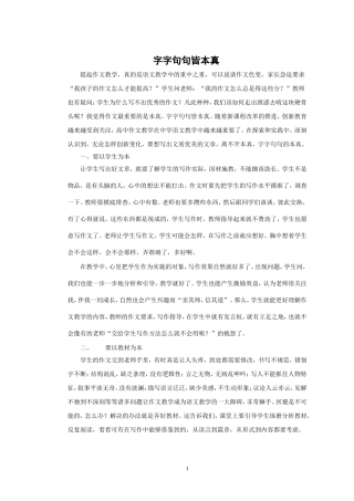 字字句句皆本真