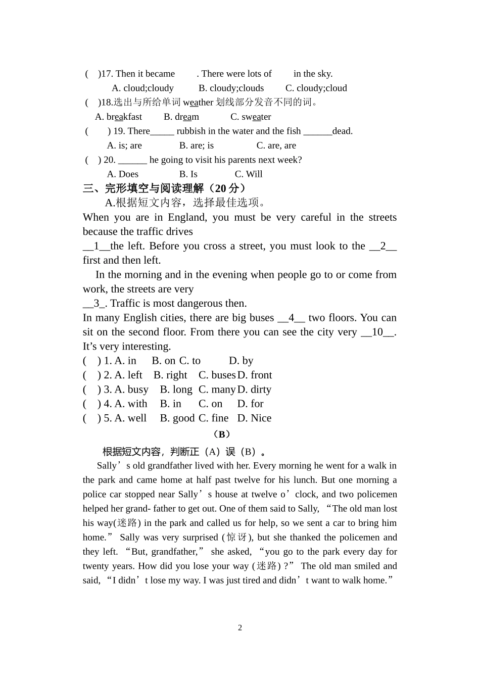 小升初模拟卷一_第2页