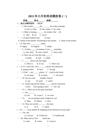 小升初模拟卷一