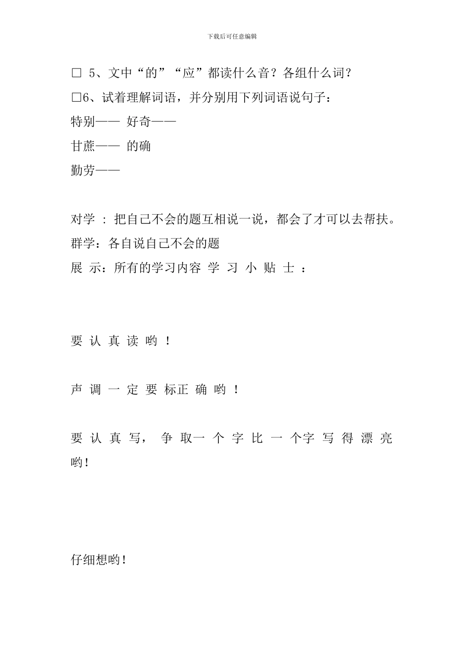 新课标人教版二年级语文下6、千人糕导学案_第2页
