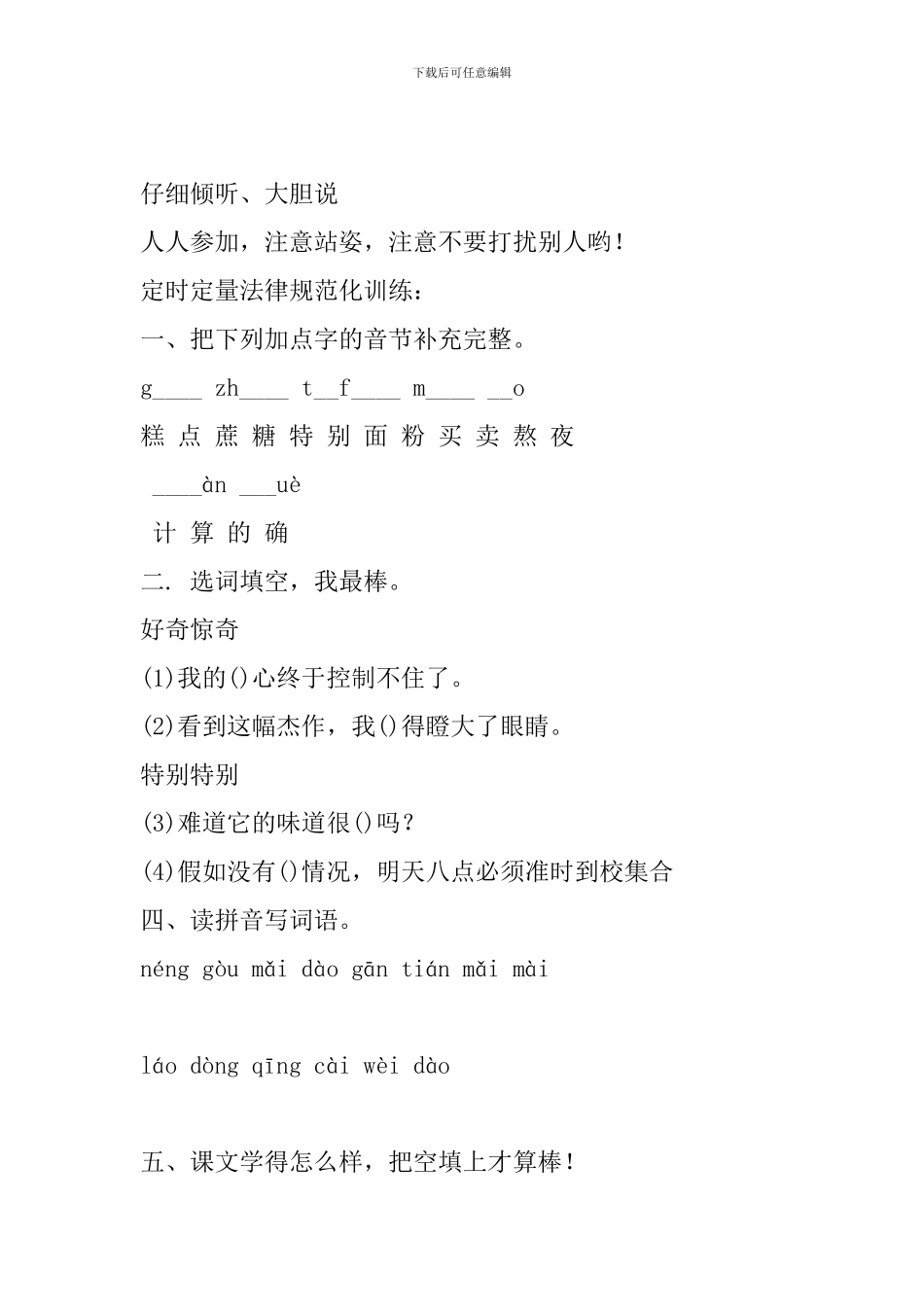 新课标人教版二年级语文下6、千人糕导学案_第3页