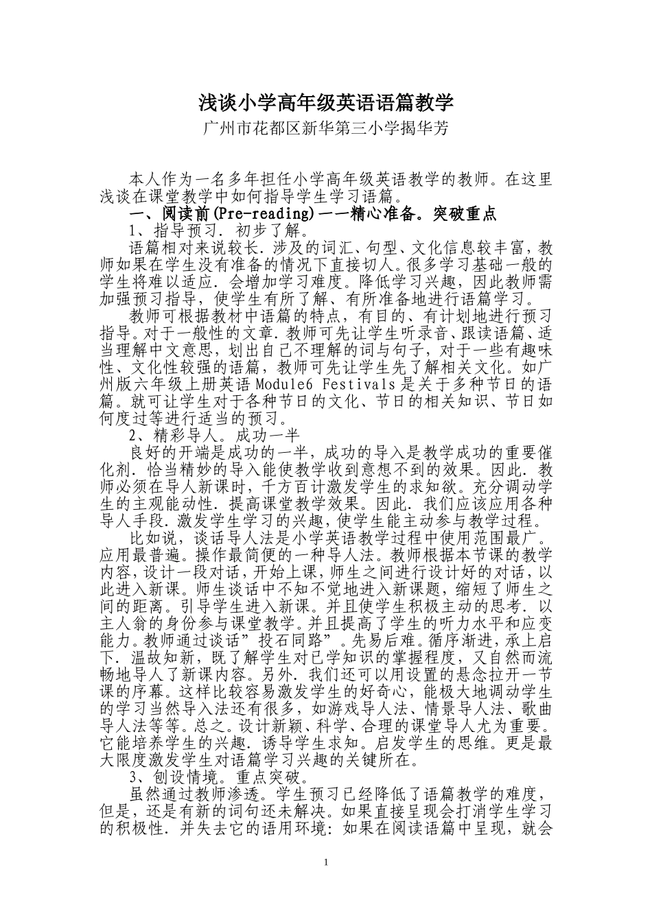 小学高年级英语语篇教学的探索_第1页