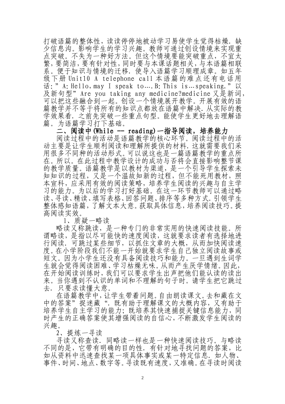 小学高年级英语语篇教学的探索_第2页