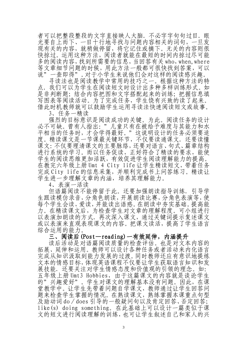 小学高年级英语语篇教学的探索_第3页