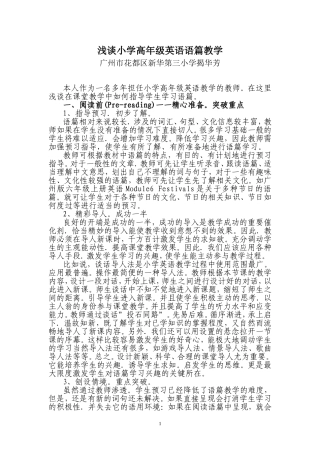 小学高年级英语语篇教学的探索