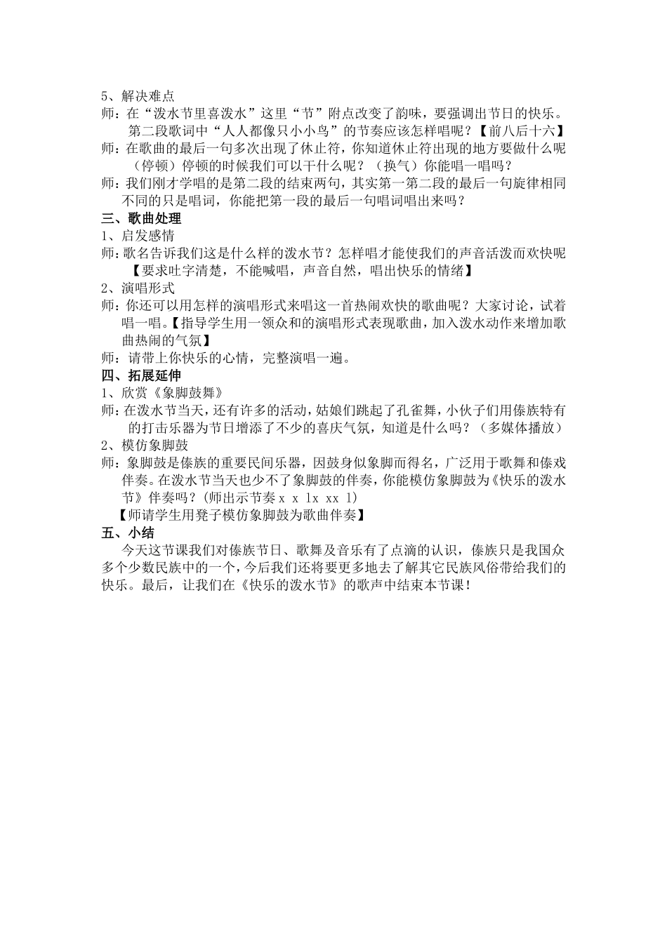快乐的泼水节_第2页