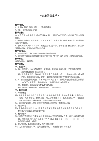 快乐的泼水节