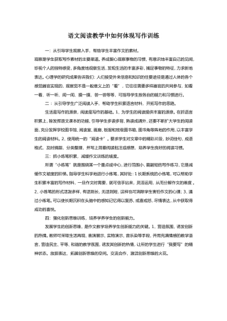 语文阅读教学中如何体现写作训练