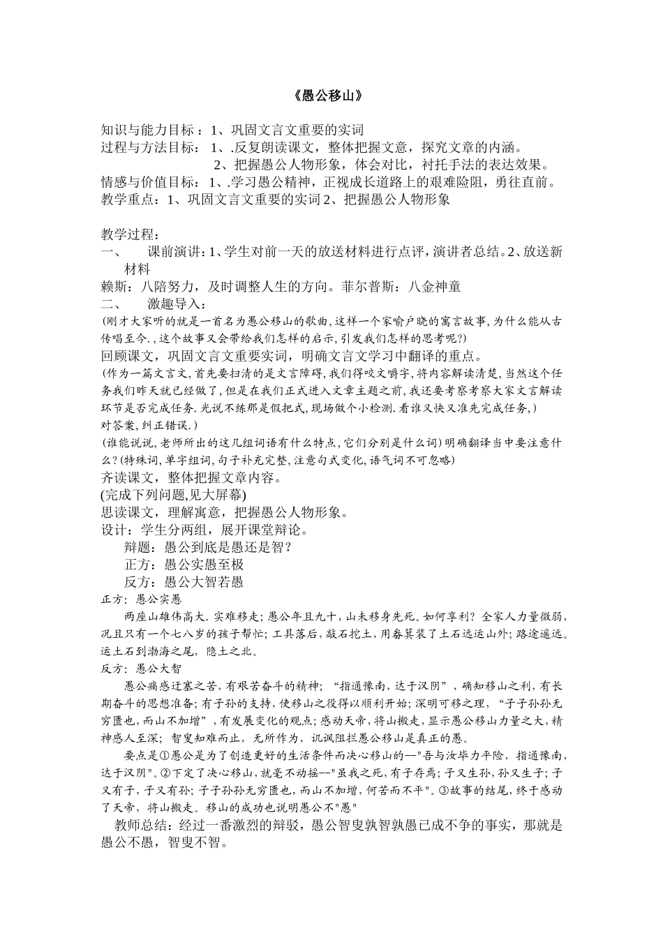 愚公移山公开课教案_第1页