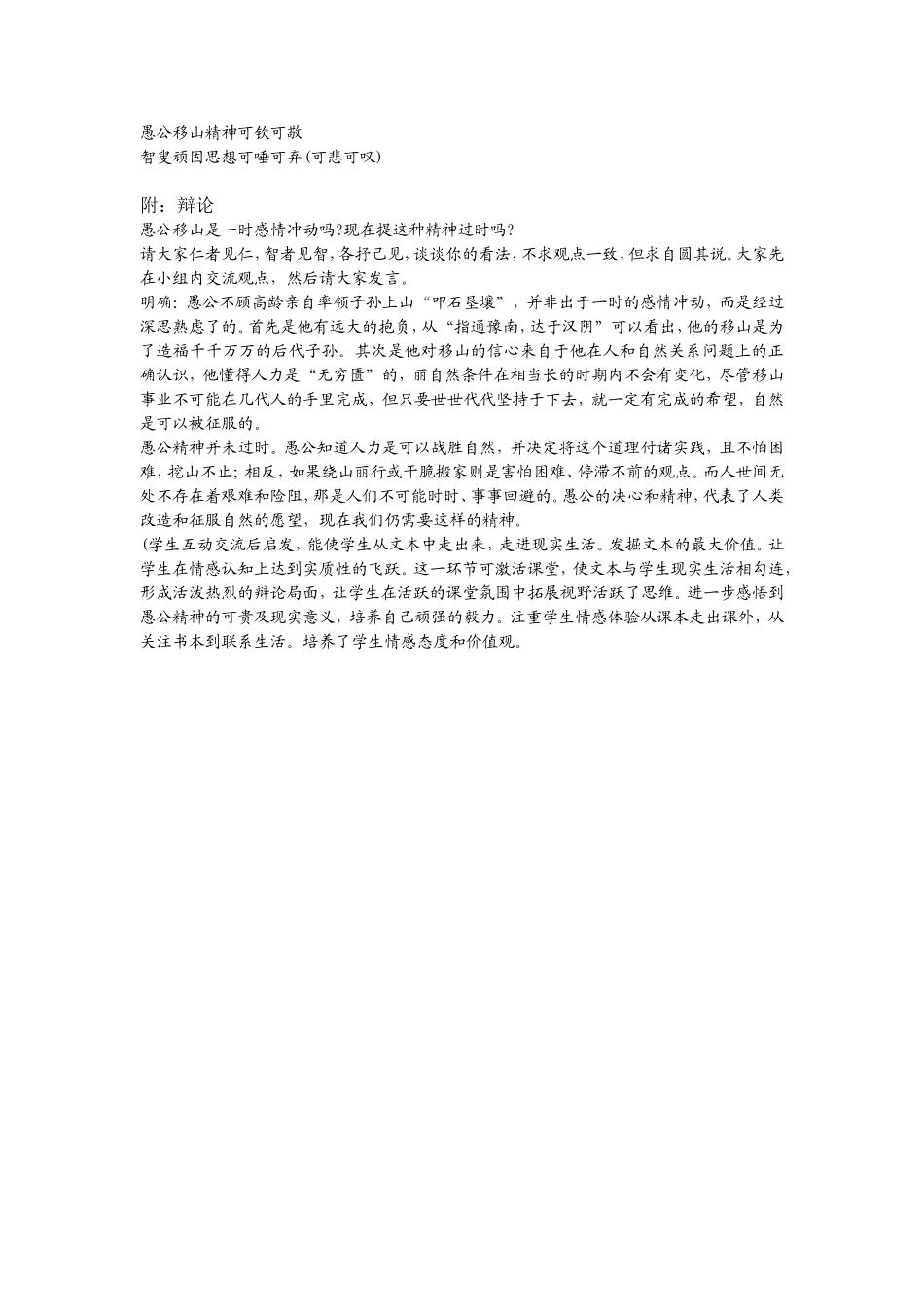 愚公移山公开课教案_第3页