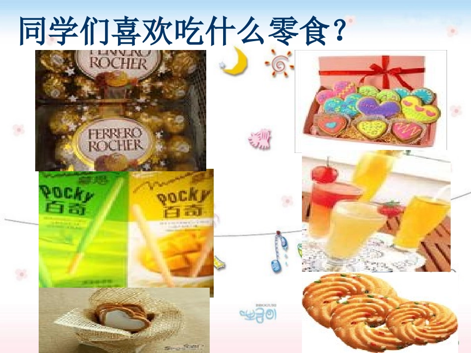 远离垃圾食品__健康从我做起[1]_第2页