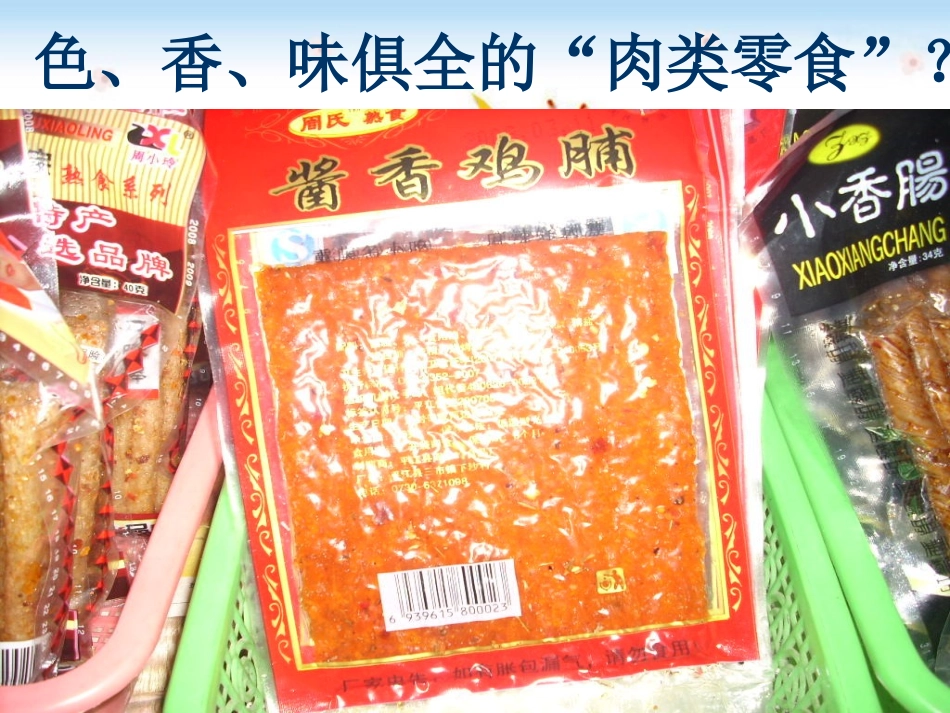 远离垃圾食品__健康从我做起[1]_第3页