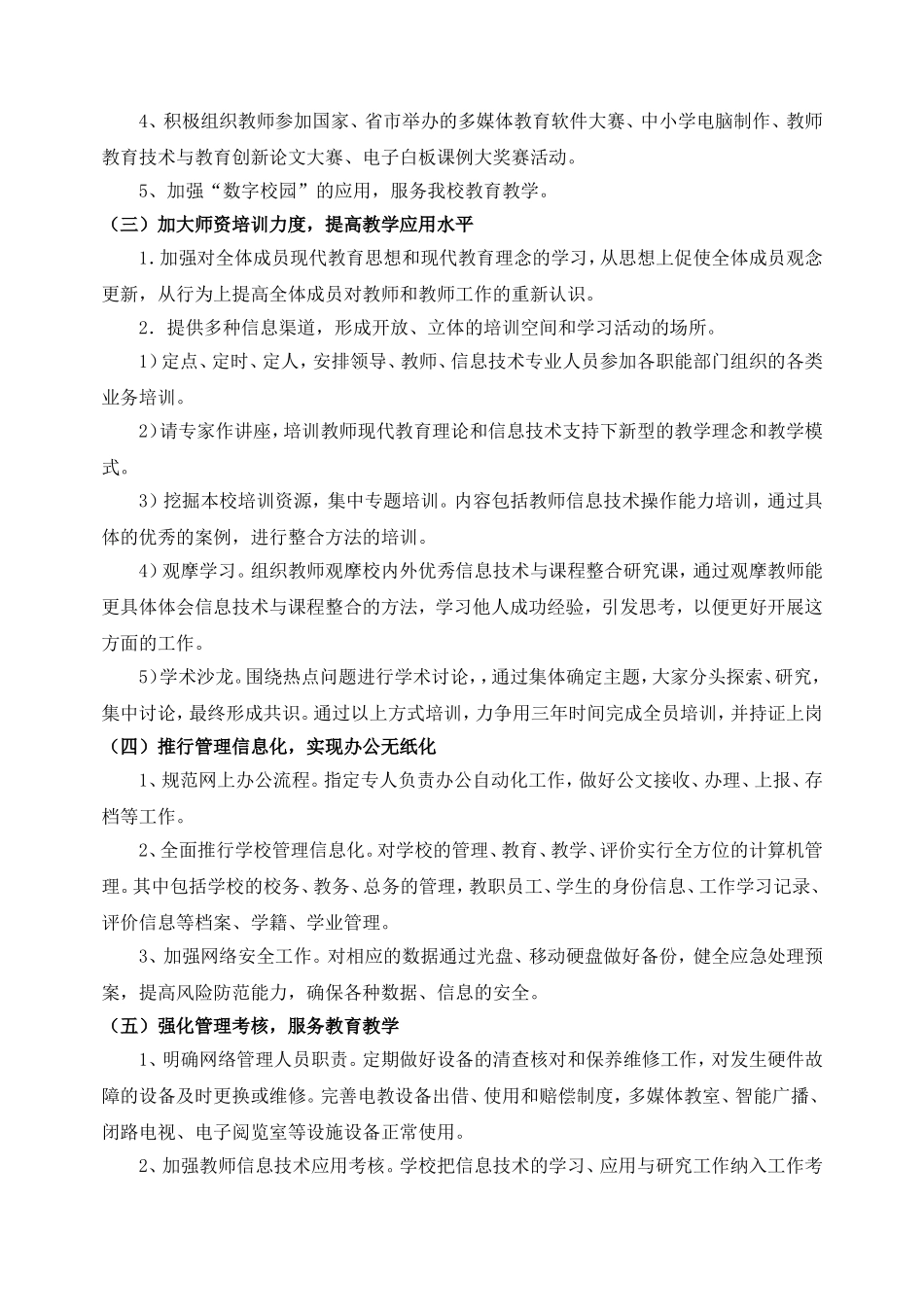 学校教育信息化建设三年发展规划_第3页