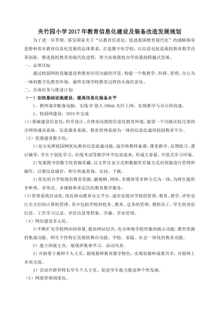 学校教育信息化建设三年发展规划