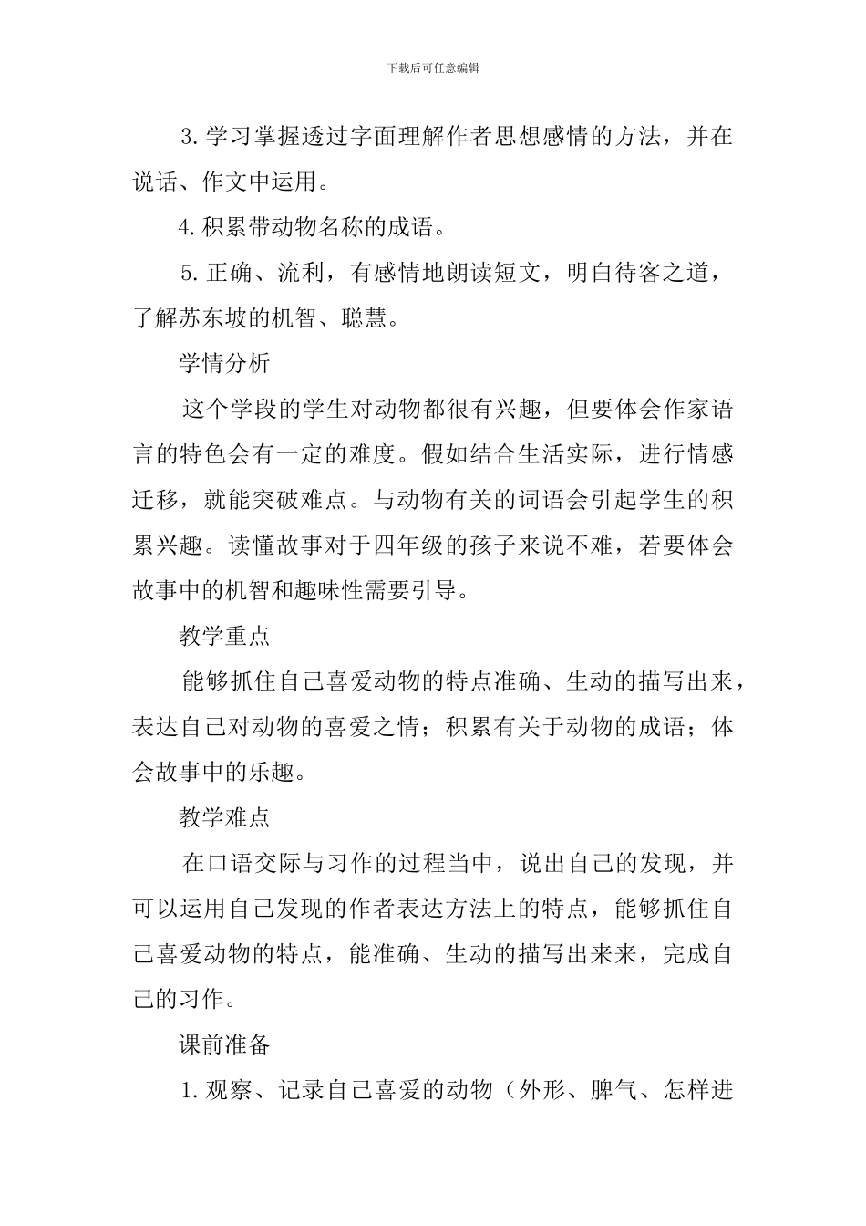 四年级语文上册《语文园地四》教案_第2页