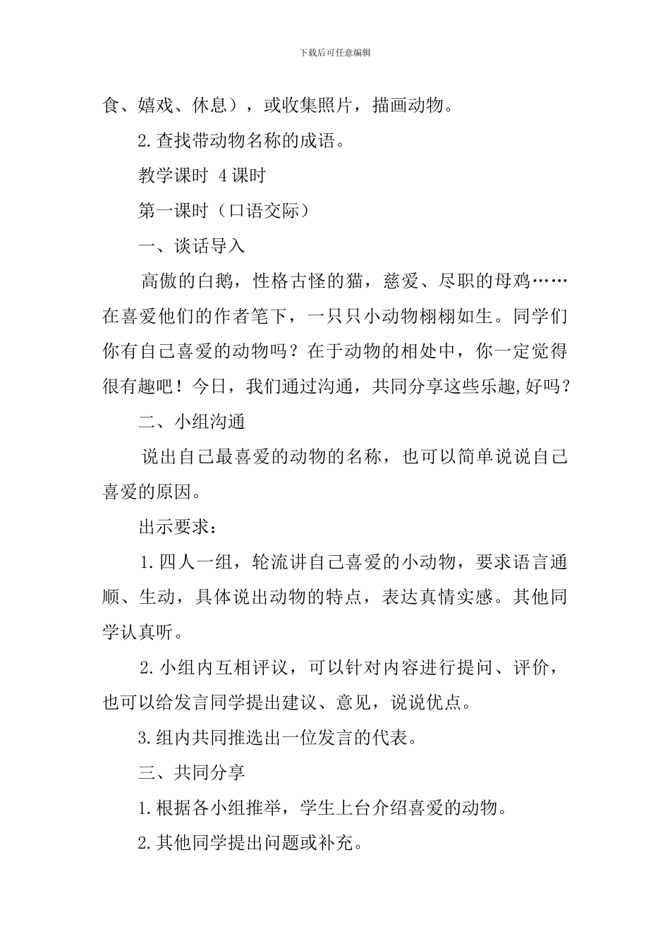 四年级语文上册《语文园地四》教案_第3页