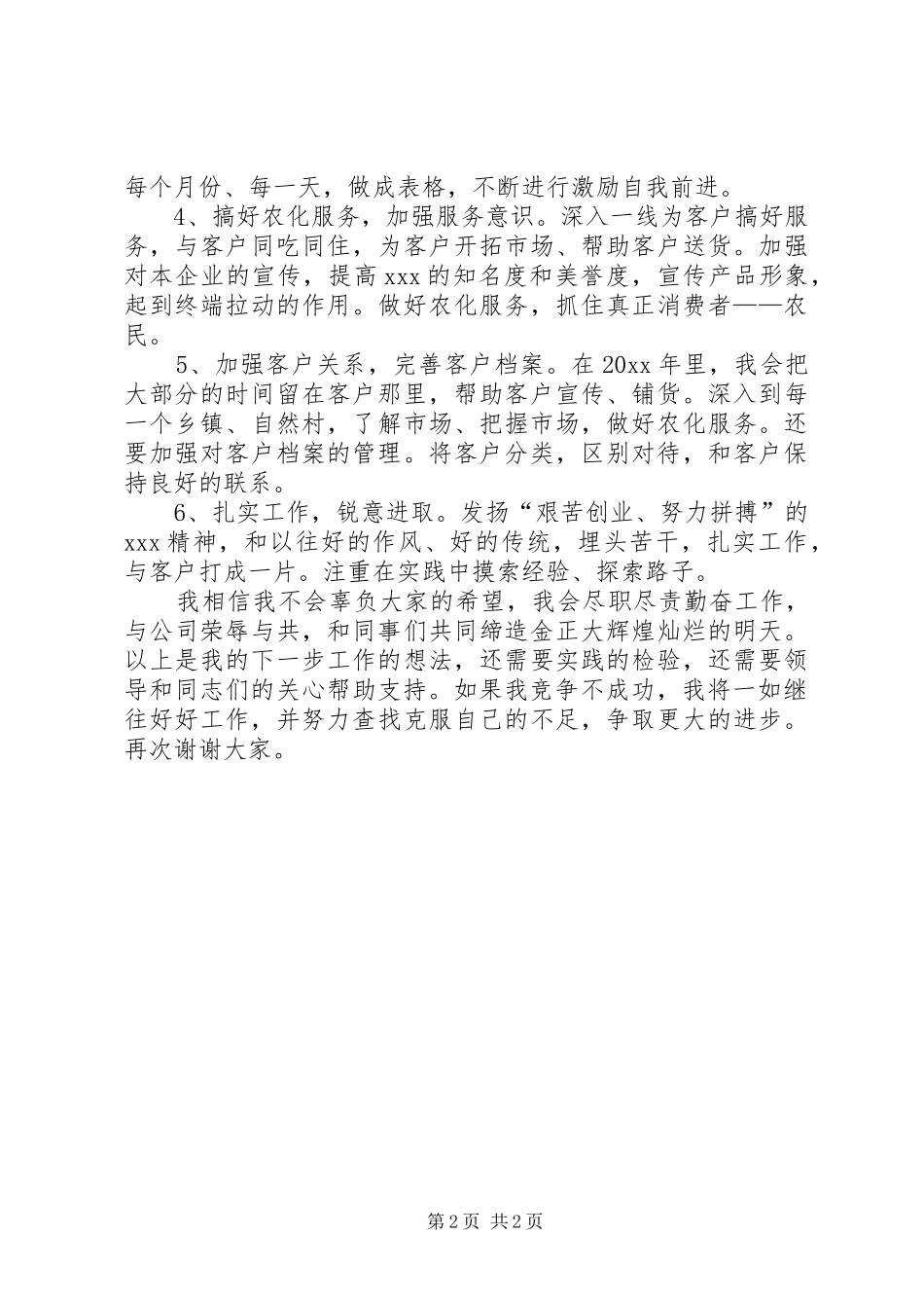 部门副主任竞聘致辞演讲稿_第2页