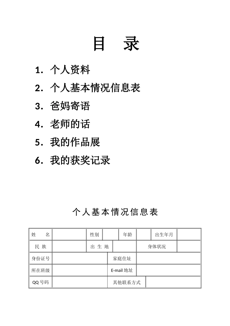 我的成长档案-1_第2页