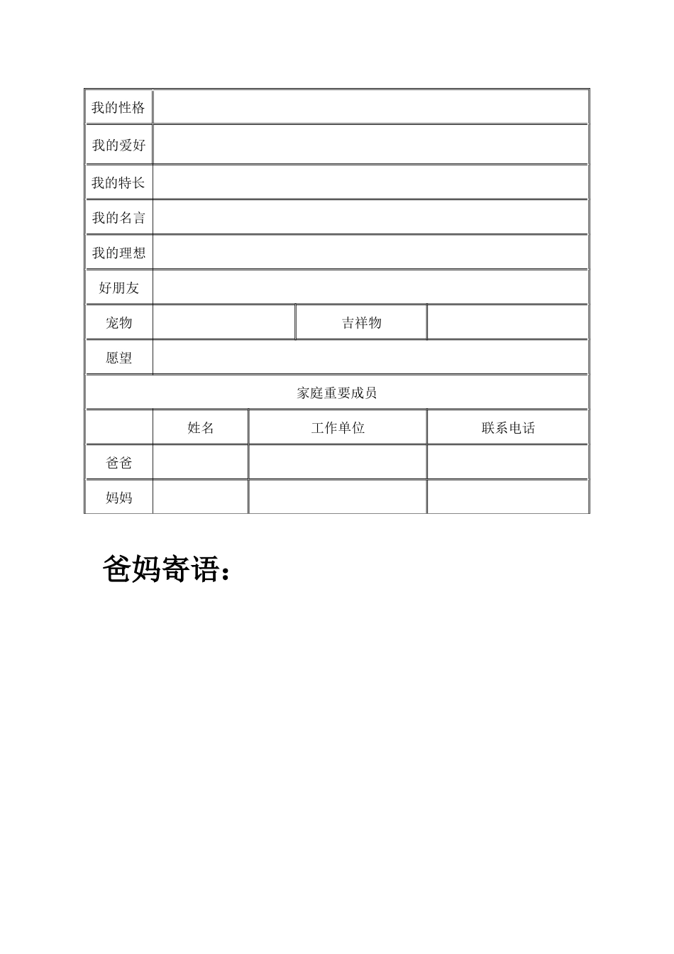 我的成长档案-1_第3页