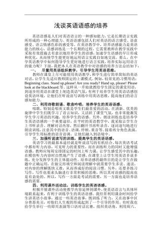 浅谈英语语感的培养