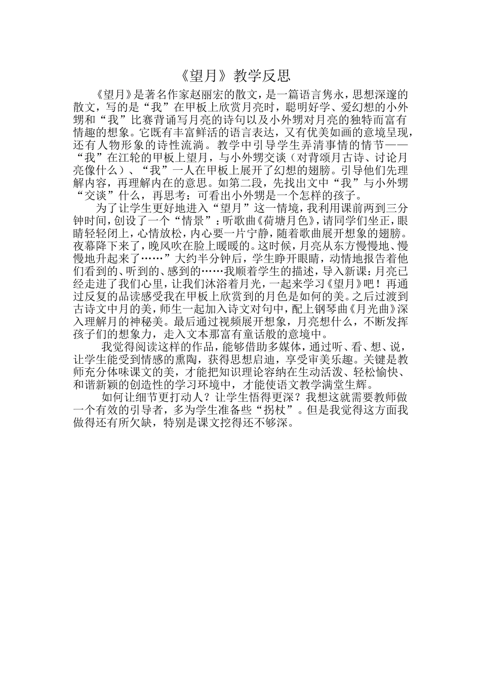 望月教学反思_第1页