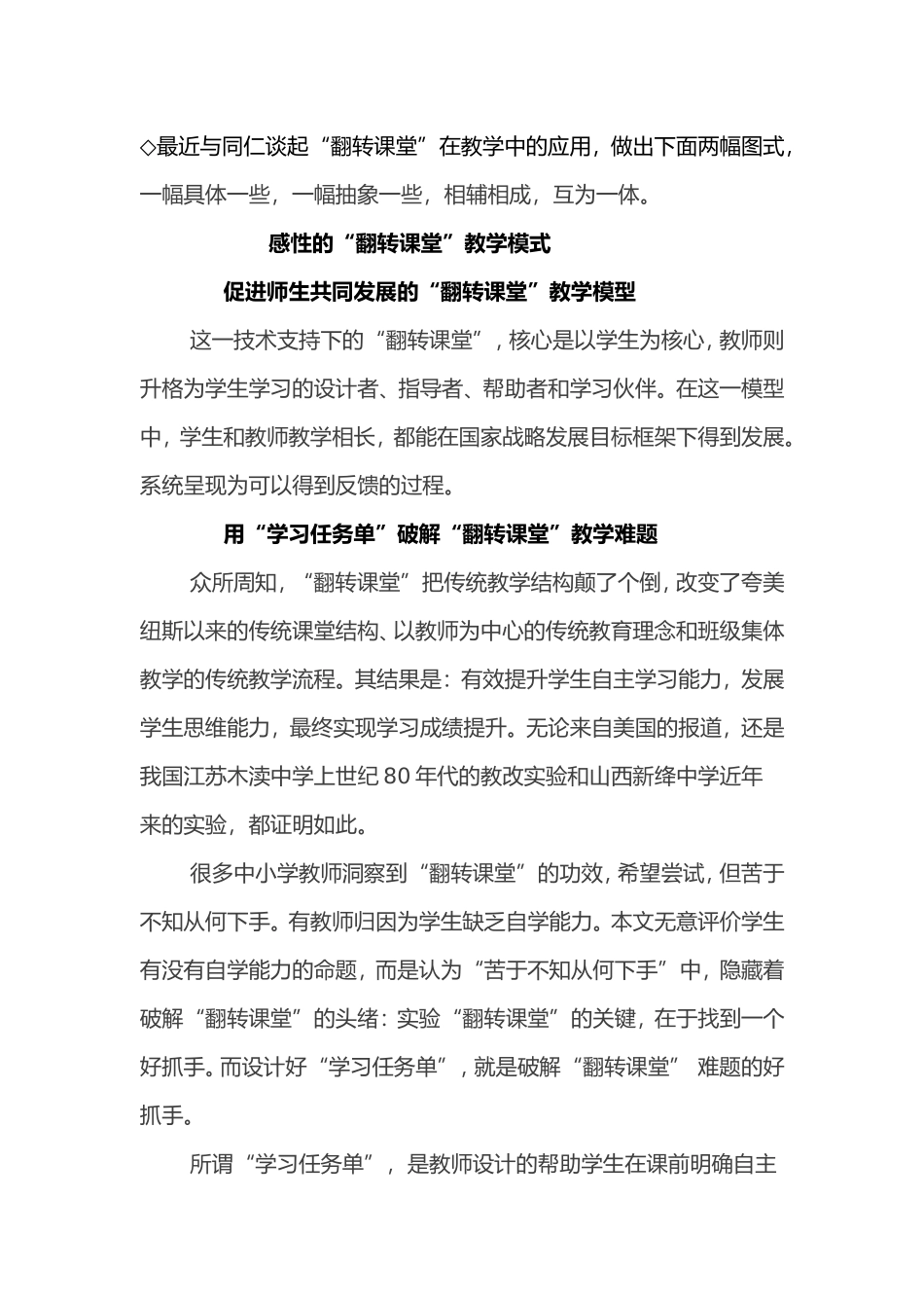 翻转课堂教学法_第1页