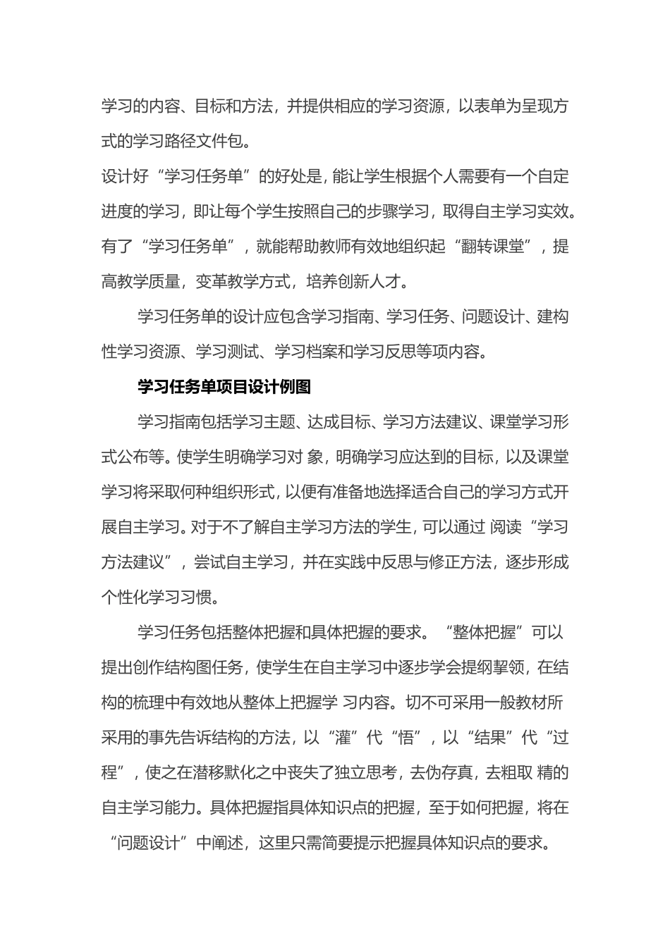 翻转课堂教学法_第2页