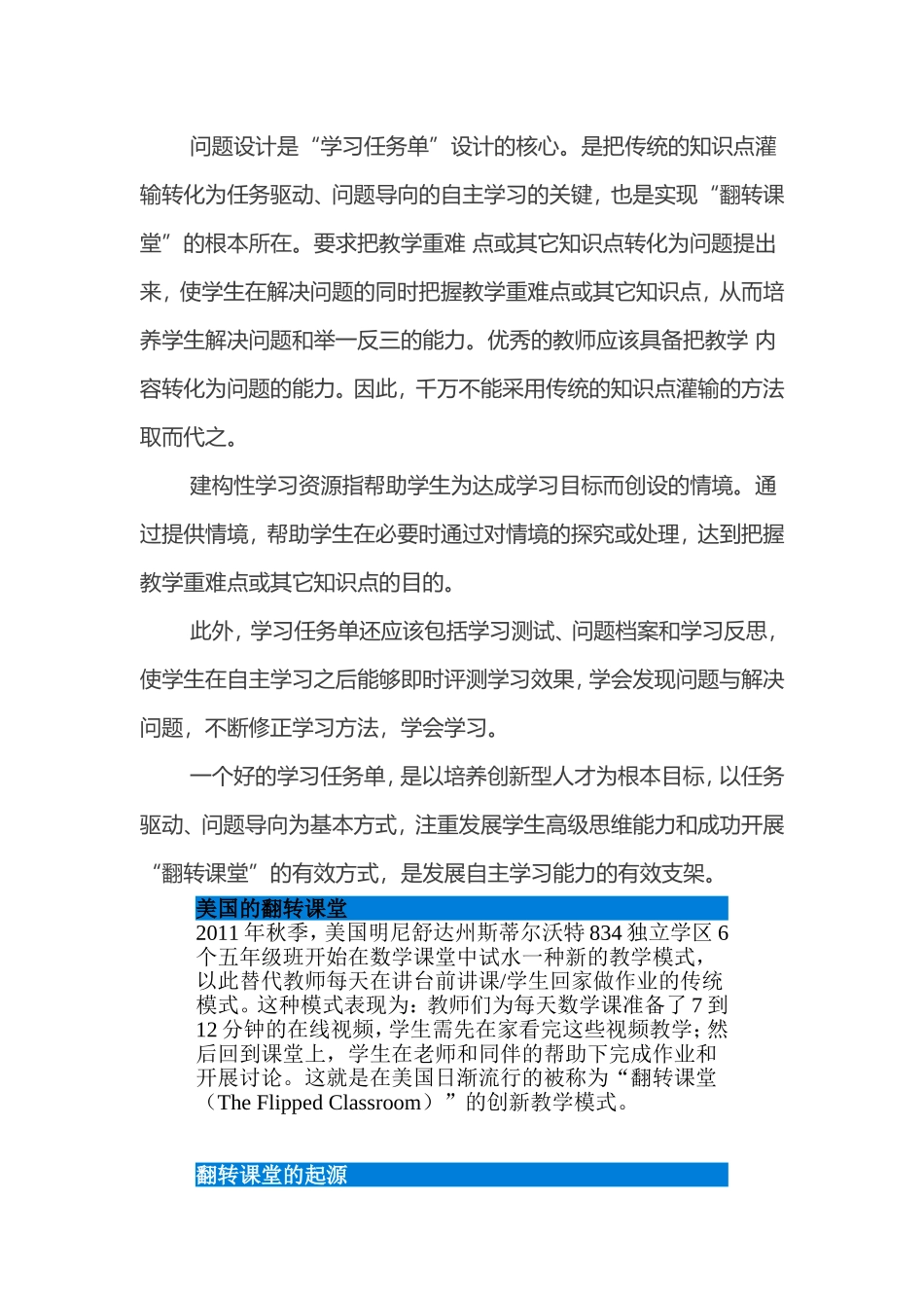 翻转课堂教学法_第3页
