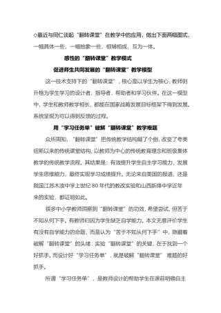 翻转课堂教学法