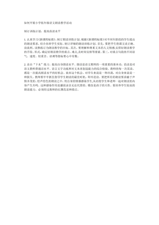 如何开展小学低年级语文朗读教学活动