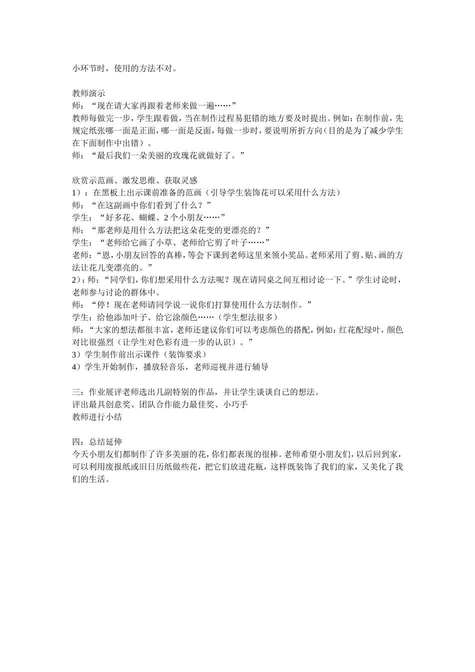 折纸花的教案_第2页