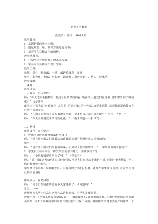 折纸花的教案