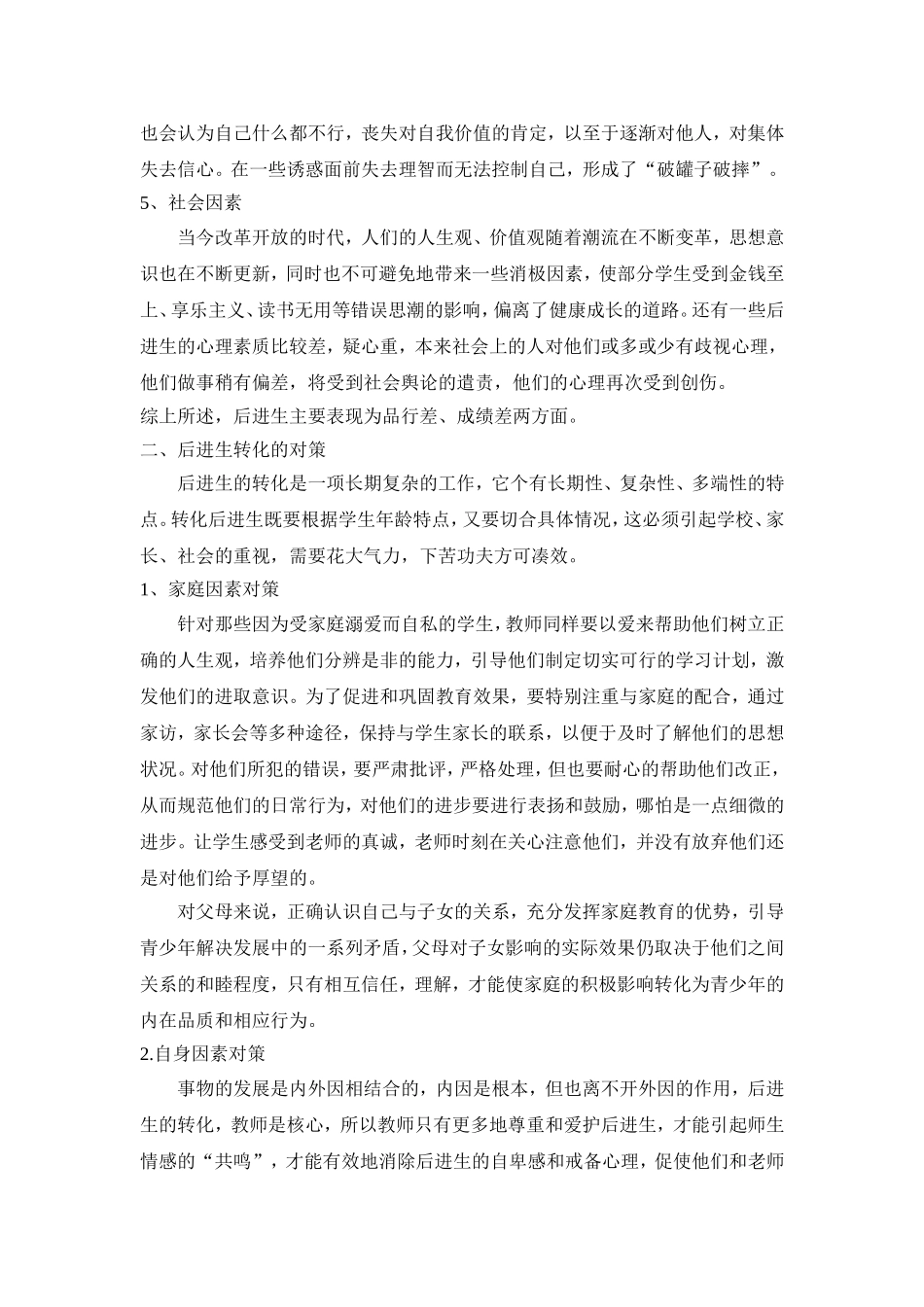 浅谈后进生的成因及转化_第3页