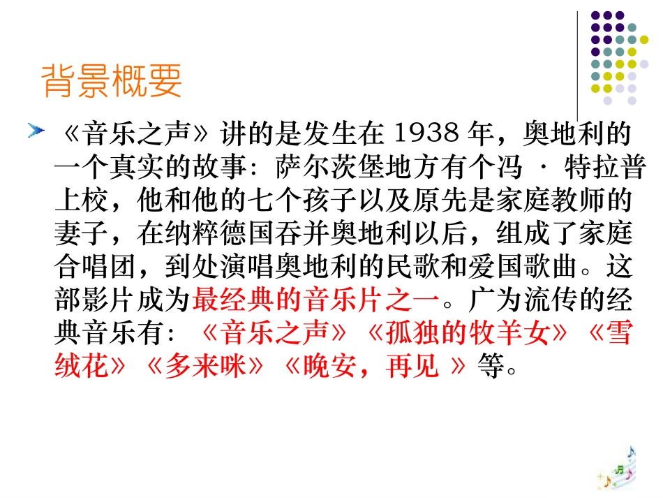 音乐之声--by浪漫的春天_第2页