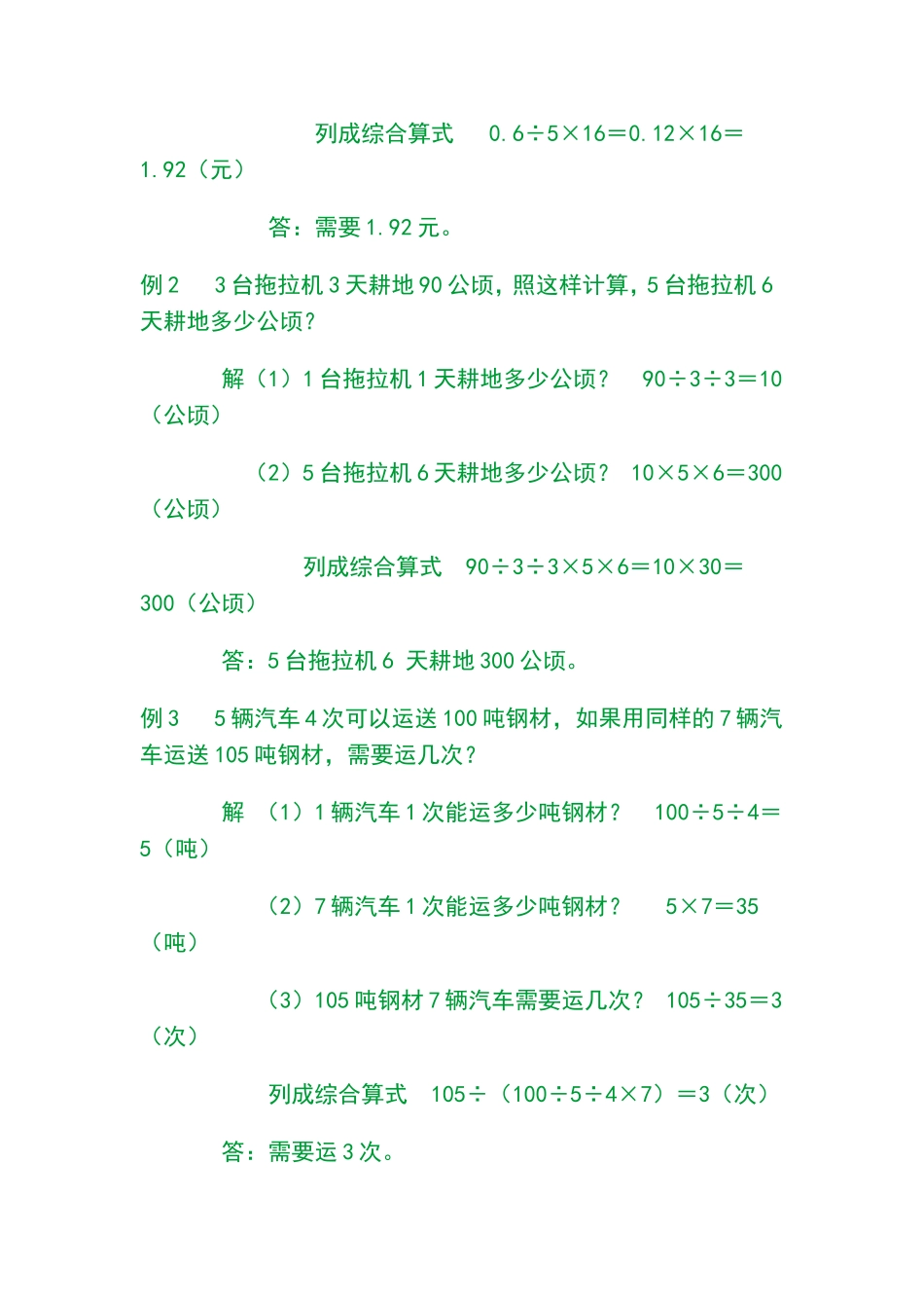 小学数学典型应用题_第3页