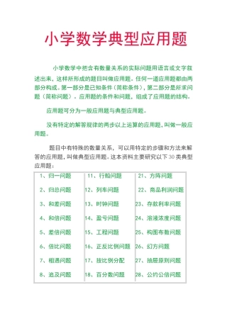 小学数学典型应用题